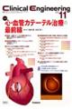 Clinical Engineering 2025年11月号 Vol.36No.11