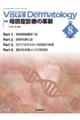 Visual Dermatology 2025年8月号 Vol.24 No.8