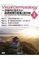 Visual Dermatology 2026年1月号 Vol.25 No.1