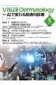 Visual Dermatology 2026年5月号 Vol.25 No.5