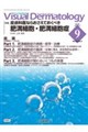 Visual Dermatology 2026年9月号Vol.25 No.9