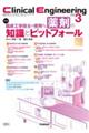 Clinical Engineering 2026年3月号 Vol.37No.3