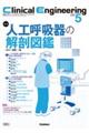 Clinical Engineering 2026年5月号 Vol.37No.5