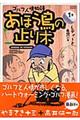 あほう鳥の止り木　１巻