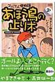 あほう鳥の止り木　２巻