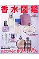 香水図鑑 2004年度版
