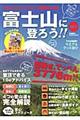 富士山に登ろう！！ ２０１２