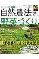 自然農法で野菜づくり