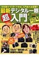 �ŐV�f�W�^����ᒴ����