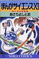 まんがサイエンス　１１