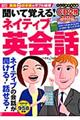 聞いて覚える！ネイティブ英会話