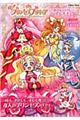 Go!プリンセスプリキュアオフィシャルコンプリートブック