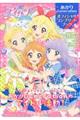 アイカツ!あかりGenerationオフィシャルコンプリートブック