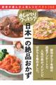 上沼恵美子のおしゃべりクッキング日本一の絶品おかず