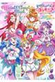 トロピカル～ジュ！プリキュアオフィシャルコンプリートブック