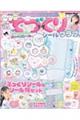 大好きキャラでハンドメイド!てづくりシールクラブ