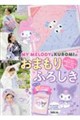 マイメロディ&クロミのおまもりふろしき