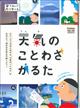 天気のことわざかるた