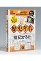 日本歴史年代暗記かるた