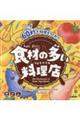 60秒で料理をつくれ! 食材の多い料理店