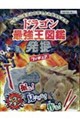 ドラゴン最強王図鑑発掘フィギュア【レヴィアタン】