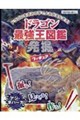 ドラゴン最強王図鑑発掘フィギュア【アジ・ダハーカ】