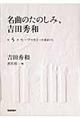 名曲のたのしみ、吉田秀和　第５巻