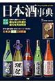 日本酒事典