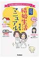 結婚生活マニュアル