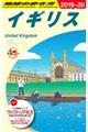 地球の歩き方 A02(2019〜2020)