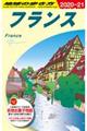 地球の歩き方 A06(2020〜2021)