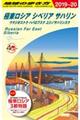 地球の歩き方 A32(2019〜2020) 改訂第14版