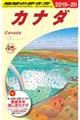 地球の歩き方 B16(2019〜2020)