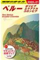 地球の歩き方 B23(2020〜2021) 改訂第12版