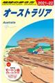 地球の歩き方 C11(2021〜2022) 改訂第35版