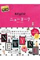 ニューヨーク 改訂第5版