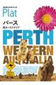 パース 西オーストラリア