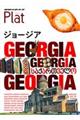 ジョージア