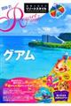 地球の歩き方リゾートスタイル R08(2020〜2021)