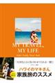 MY TRAVEL,MY LIFE