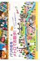 パリの街をメトロでお散歩! 改訂2版