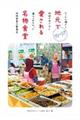 マレーシア地元で愛される名物食堂
