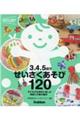 ３．４．５歳児せいさくあそび１２０