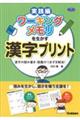 ワーキングメモリを生かす漢字プリント