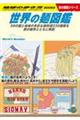 世界の麺図鑑