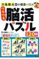 ウキウキ脳活パズル１２０日