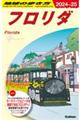 地球の歩き方　Ｂ１０（２０２４～２０２５）