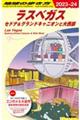 地球の歩き方　Ｂ０９（２０２３～２０２４）