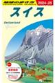 地球の歩き方　Ａ１８（２０２４～２０２５）