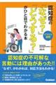 【イラスト図解】認知症の「なぜ？」「どうする？」がひと目でわかる本